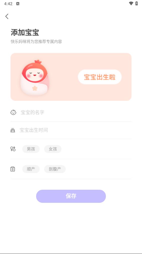 快乐妈咪app 截图3