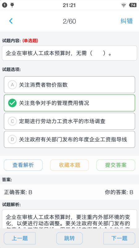 人力资源三级题集 截图2