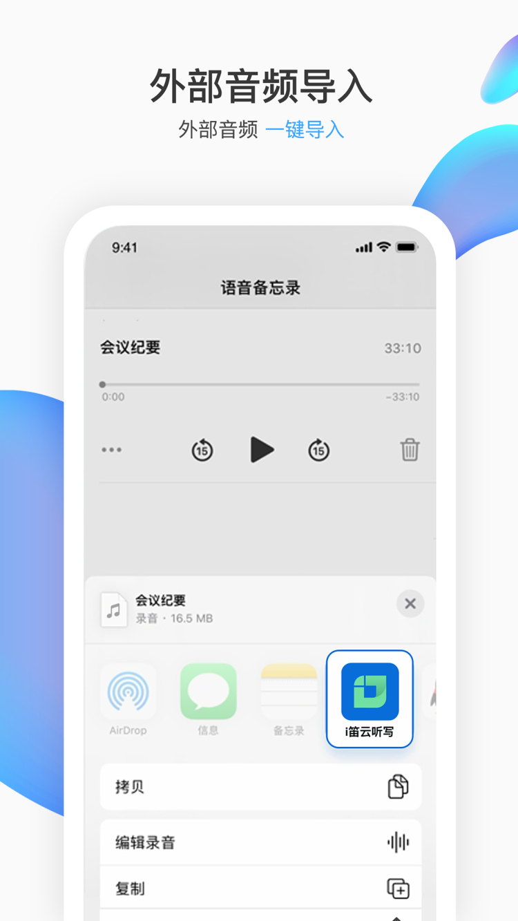 i笛云听写app 截图2