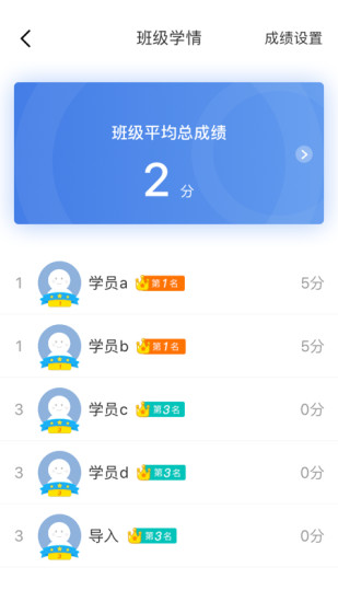 师训宝管理端 截图2