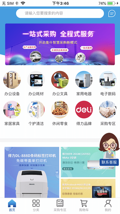 得力集什商城app