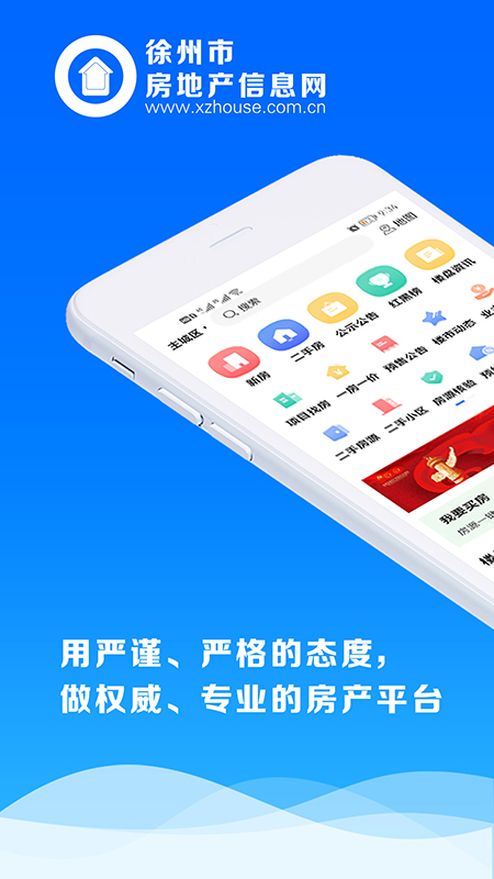 徐房信息网 截图1