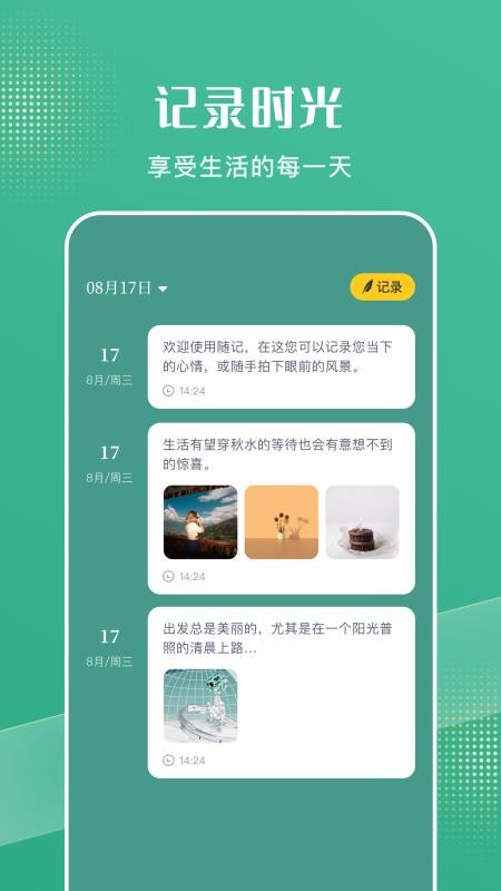 情绪笔记app免费版 1.1 截图2