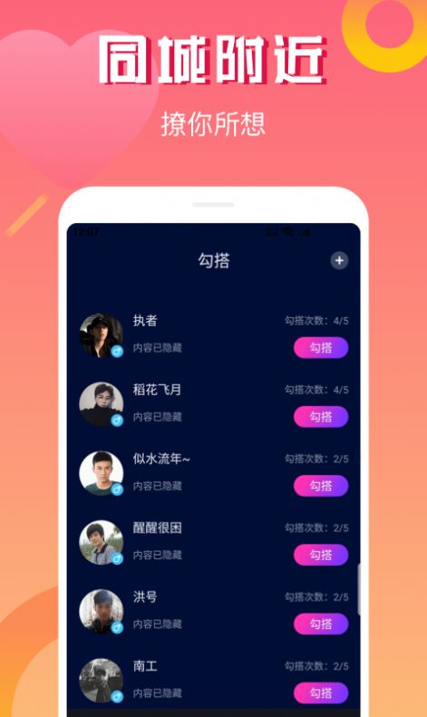 耳旁交友app 截图3