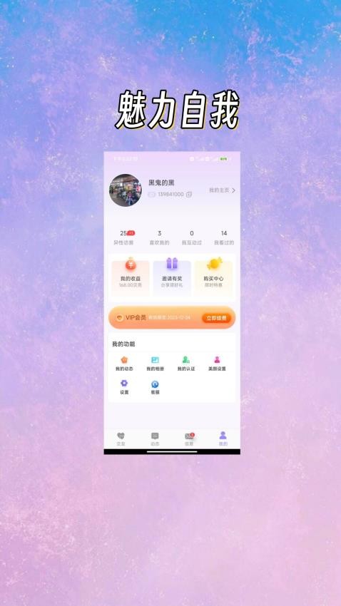 花海APP 截图1