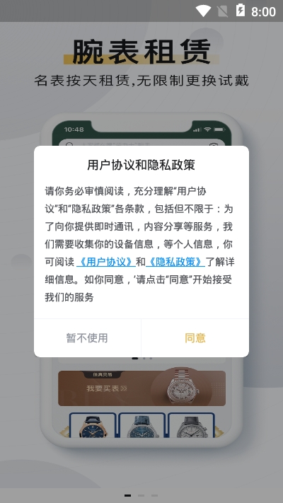 腕象app 截图3