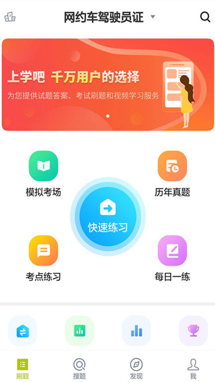 网约车司机题库app v5.0.0 安卓版