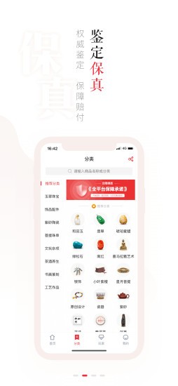 玩物得志 截图1