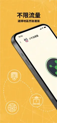 小牛加速器 截图2