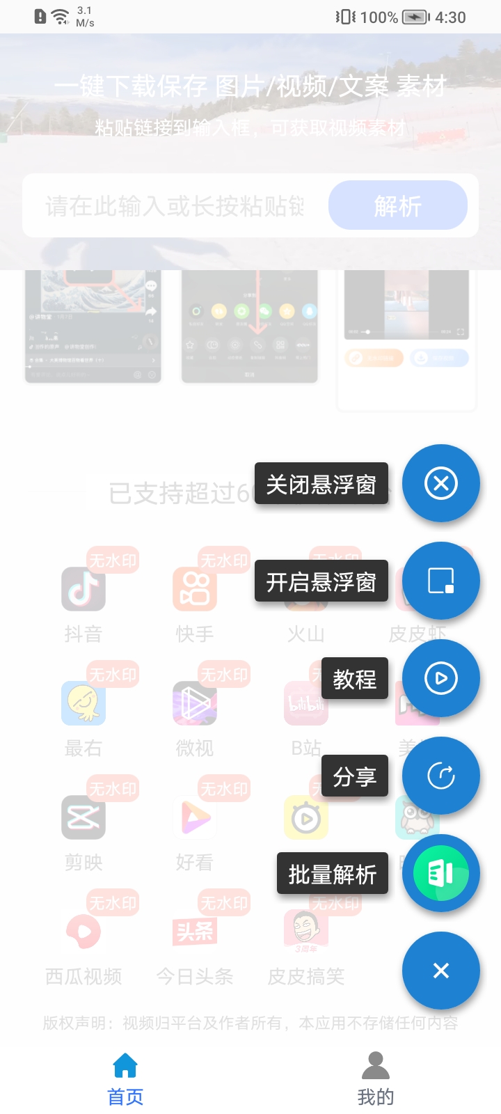 松鼠去水印app 截图3