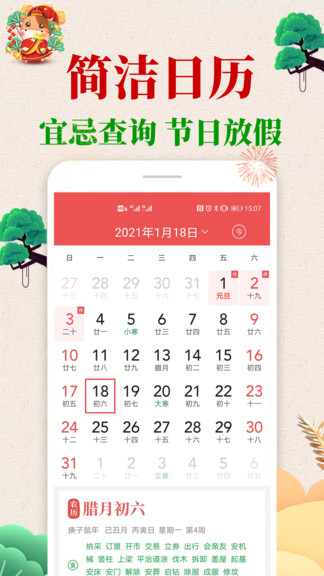 当代万年历App 截图1