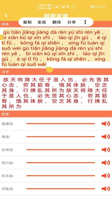 汉字转拼音发音手机版 截图1