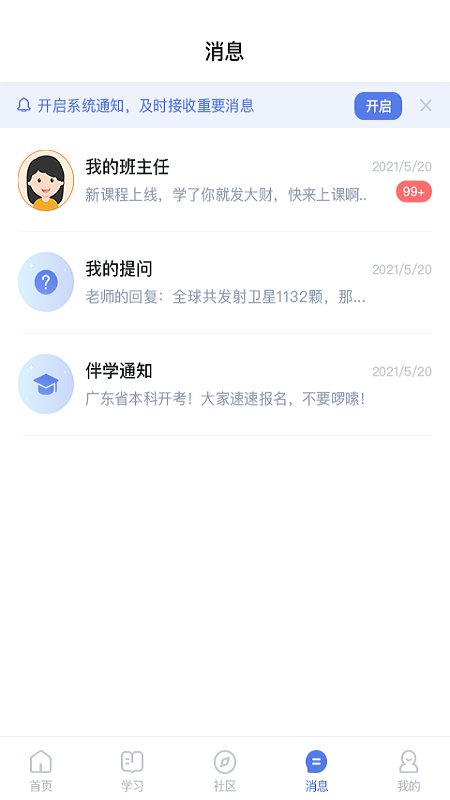 师大课堂软件 截图1