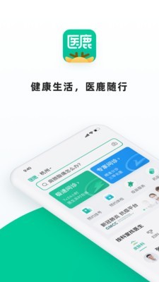 医鹿 截图3