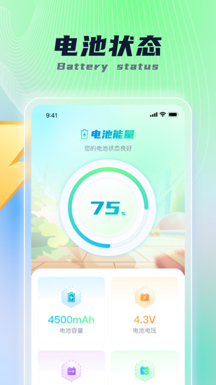 乐福充电app 截图2