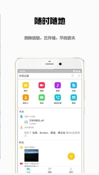 东极云盘 截图2