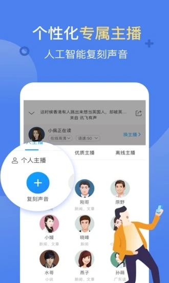 讯飞有声app 截图4