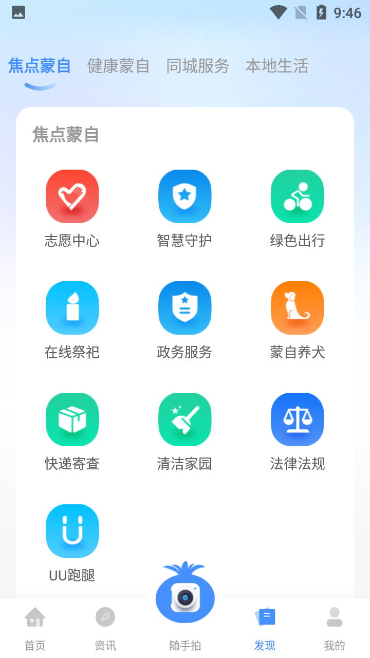 i蒙自 截图5