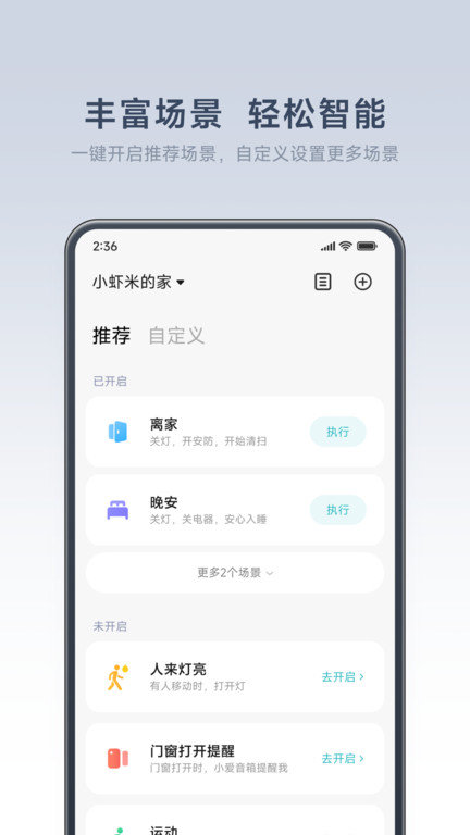 小米智能家庭app 截图3