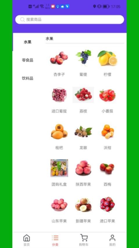 鲜果都app 截图3