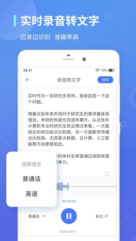 录音转文字通软件 截图3