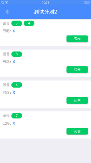 考一考教师端app 截图2