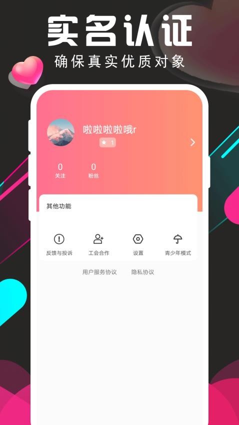 赴爱免费版 截图1