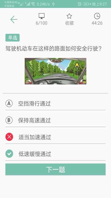 驾照考试帮 截图2