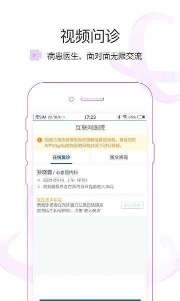 掌上北京医院医护版app 截图2