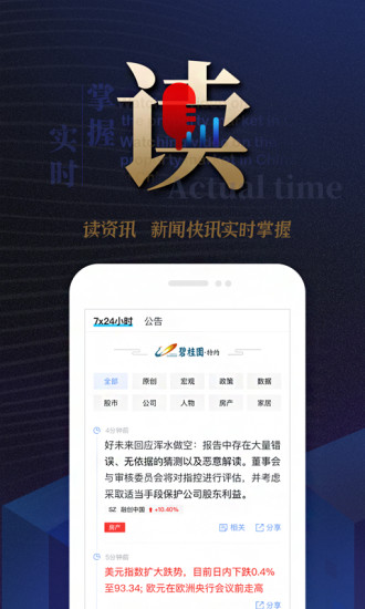 乐居财经app 截图1