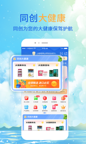 同创合伙人 截图1