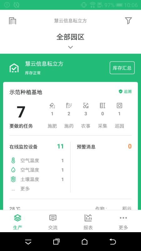 五谷耘立方 截图1