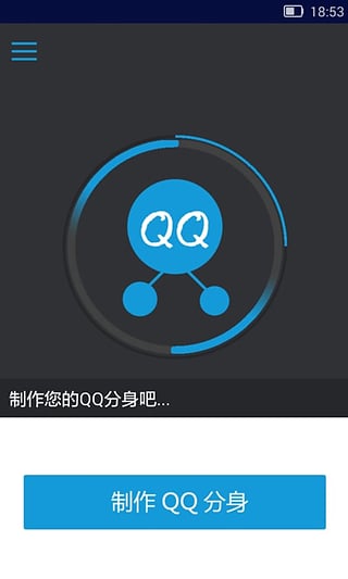 QQ分身版 截图2