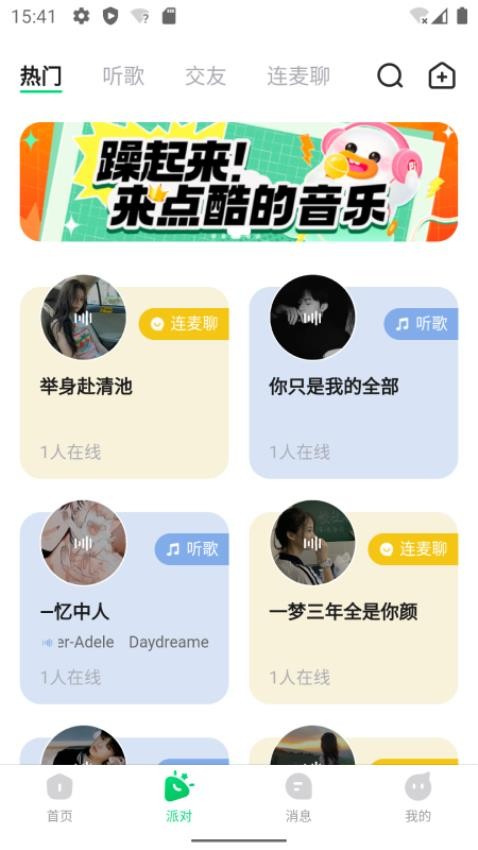 听吖app 截图3