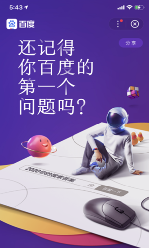 我的搜索年终盘点