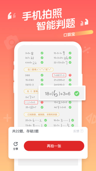 口算宝学而思软件