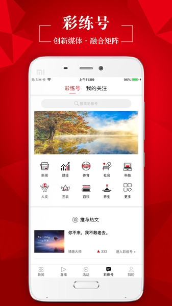 彩练新闻客户端 截图2