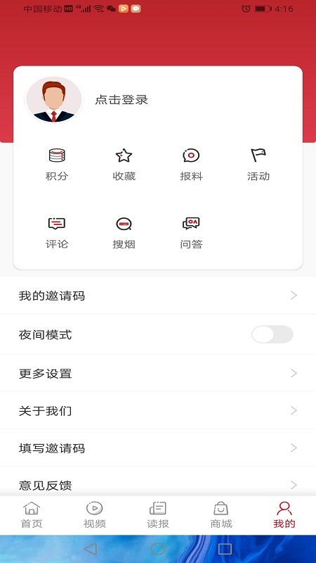 东方烟草报app 截图4