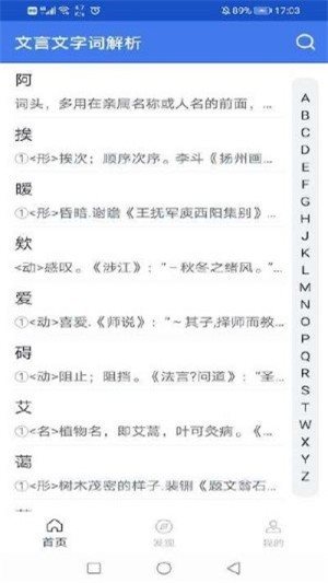 文言文字词解析 截图1