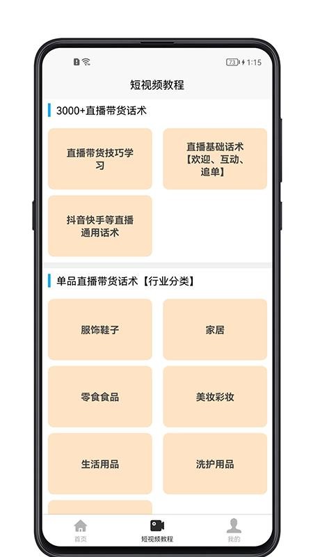 短视频教程 截图2