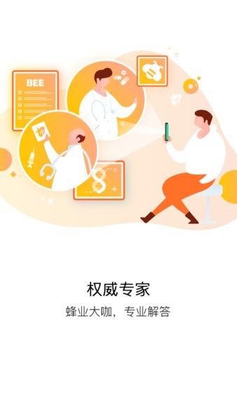 蜂博士app 截图2