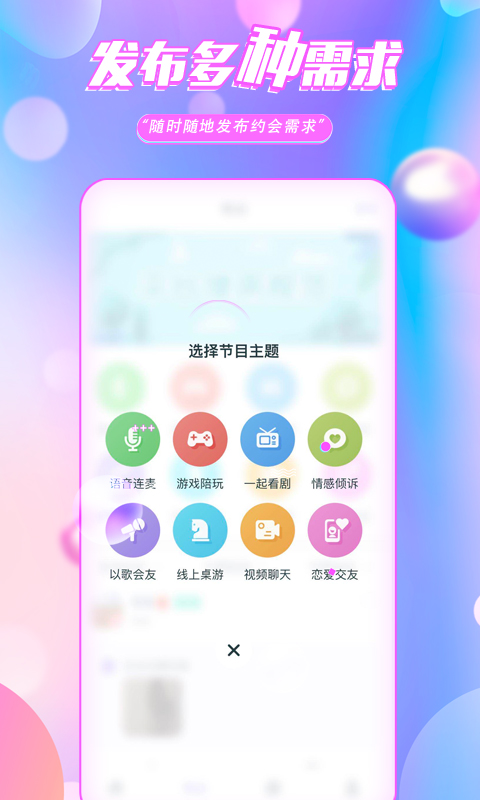 颜约app