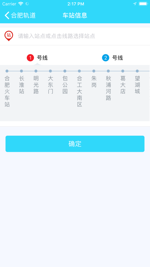 合肥轨道 4.0.8 截图2