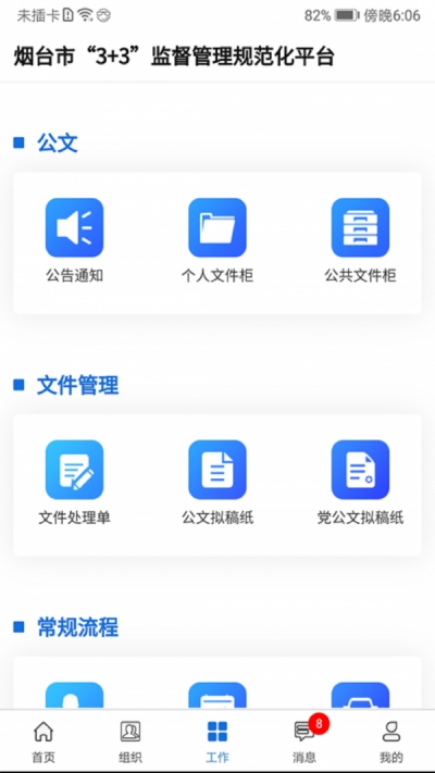 3+3阳光监督app 截图1