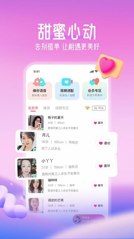 附近聊爱app 截图3