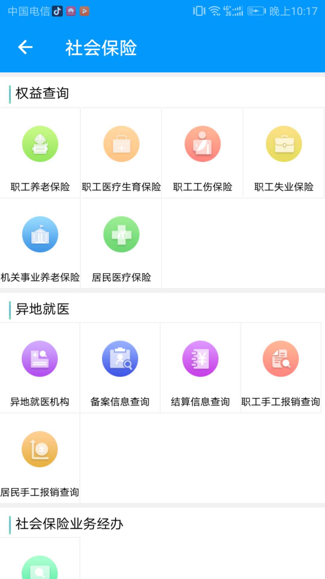 青海人社通app