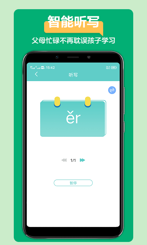 语文听写大师 截图3