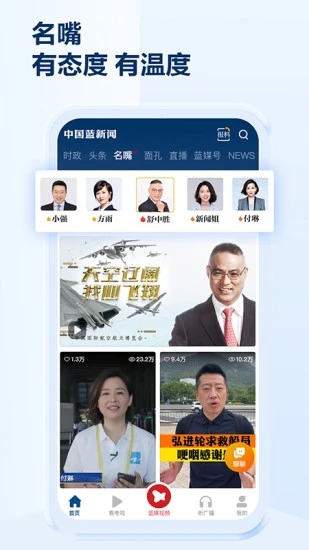 中国蓝新闻APP