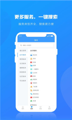 合肥出行1.0.0 截图1