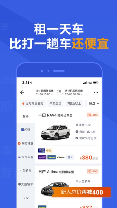 租租车GO 截图3